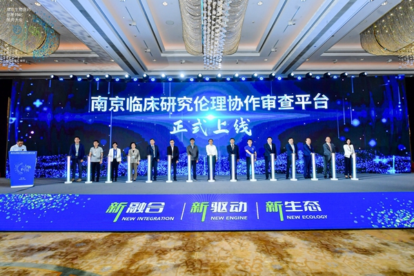 南京臨床研究倫理協作審查平臺在鼓樓上線。鼓宣攝