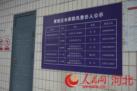 防汛責(zé)任人公示牌。人民網(wǎng)祝龍超攝