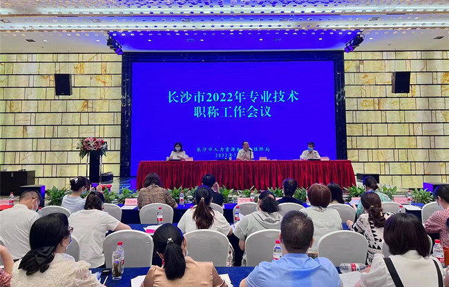 會議現(xiàn)場。長沙市人社局供圖