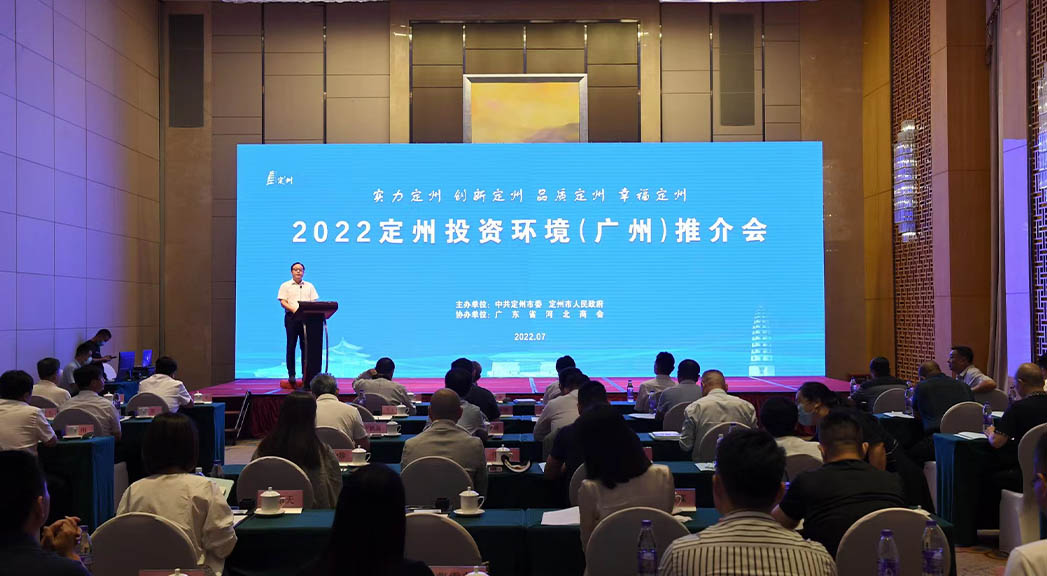 2022定州投資環(huán)境（廣州）推介會現(xiàn)場。白永民攝