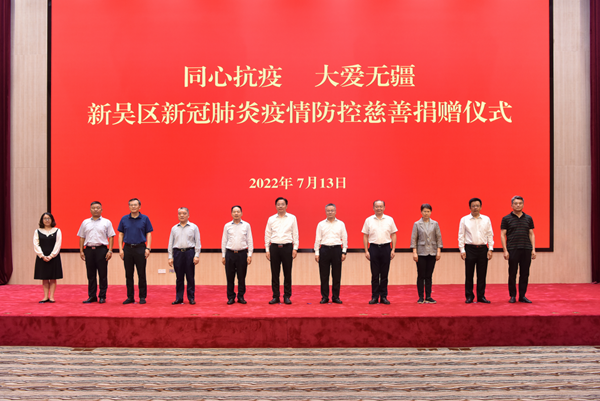 捐贈儀式現(xiàn)場。新吳區(qū)委宣傳部供圖