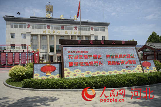 石家莊市正定縣塔元莊村委會(huì)。 人民網(wǎng) 祝龍超攝