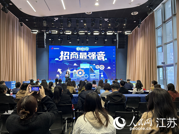 建鄴高新區(qū)“招商最強音”主題論壇活動現(xiàn)場。人民網 王丹丹攝