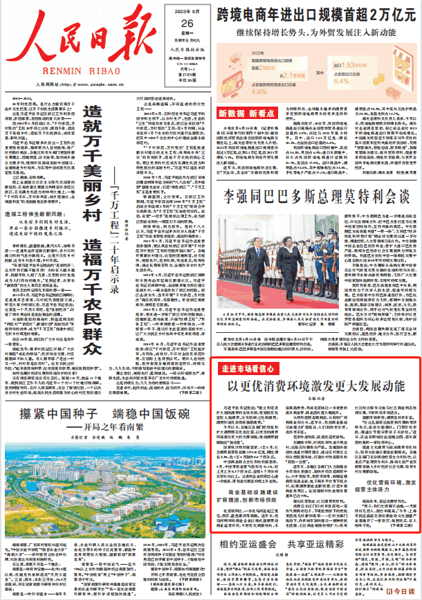 人民日?qǐng)?bào)。截圖