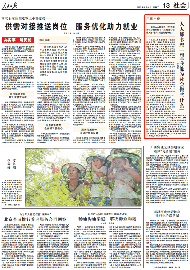 人民日?qǐng)?bào)。截圖