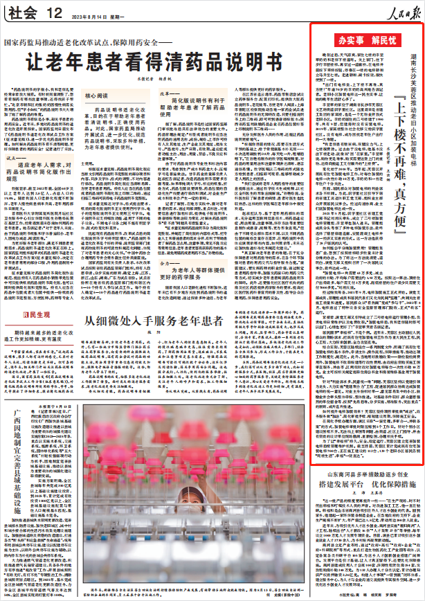 人民日報。截圖