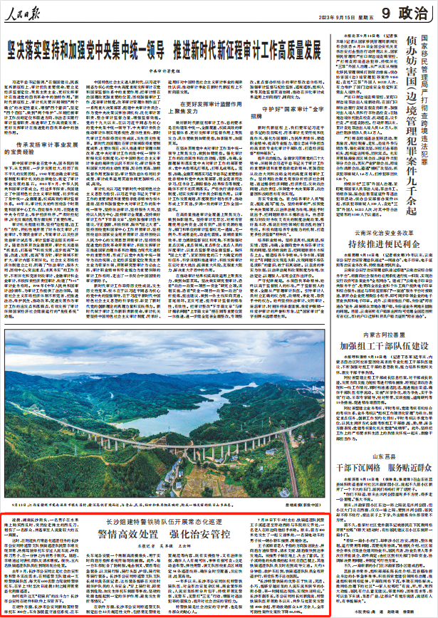 人民日報。截圖