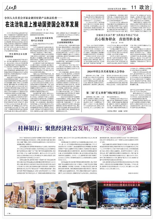 《人民日報》（2024年12月23日 第 11 版）