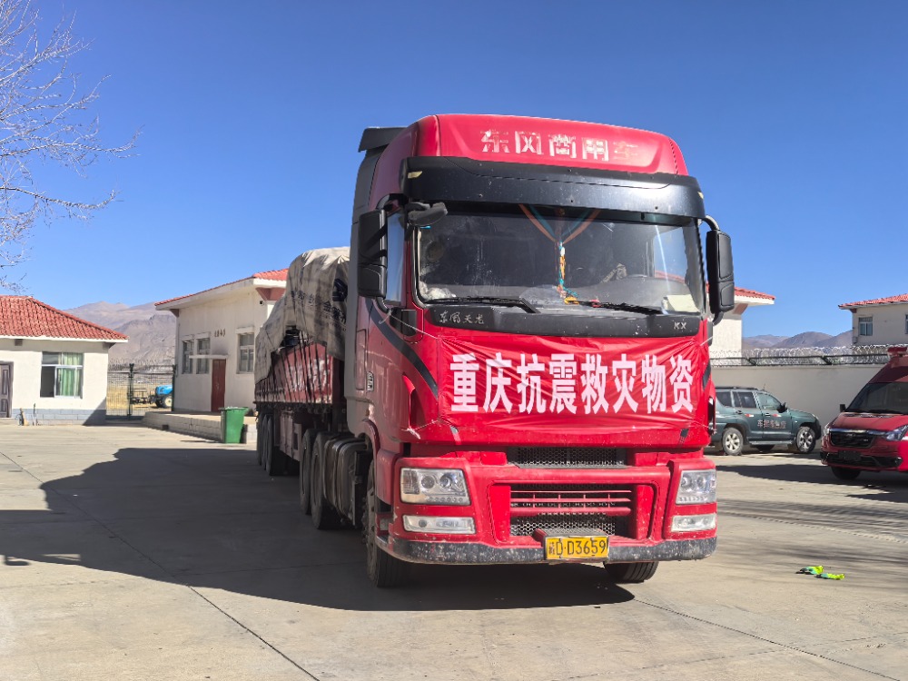 震區(qū)所需 重慶所能！重慶首批救援物資跨越千里抵達(dá)雪域高原