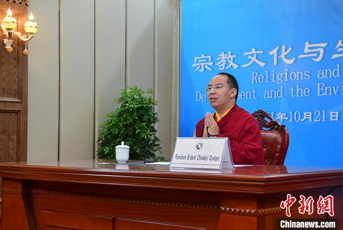 10月21日，班禪在日喀則以視頻連線方式參加亞洲宗教和平會議第九屆大會的環(huán)境與發(fā)展分論壇暨“宗教文化與生態(tài)文明”國際研討會，并做專題發(fā)言。<a target='_blank' ><p  align=