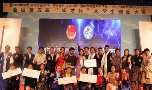 近年來(lái)西藏開(kāi)展的各項(xiàng)創(chuàng)新創(chuàng)業(yè)大賽（資料圖）。　西藏自治區(qū)教育廳 供圖.jpg