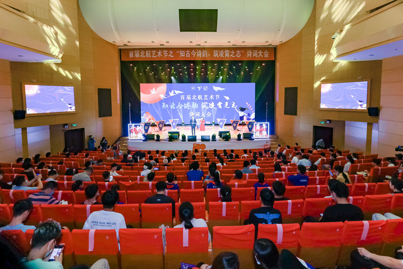 北航首屆詩詞大會現(xiàn)場。（學校供圖）