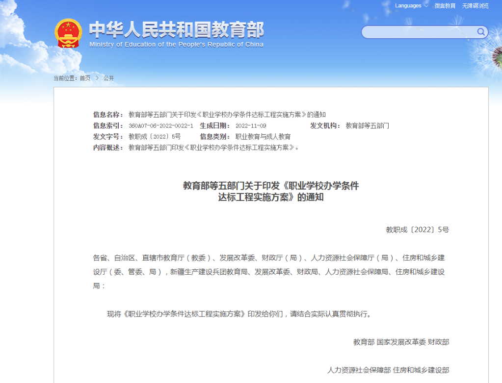 教育部等五部門：加強(qiáng)職業(yè)學(xué)?；A(chǔ)設(shè)施建設(shè)