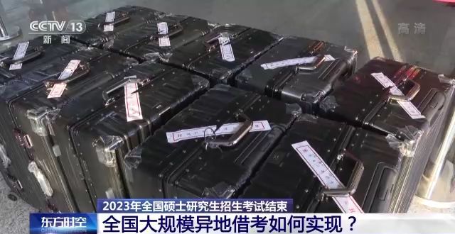 2023年研考結(jié)束 全國大規(guī)模異地借考如何實現(xiàn)？