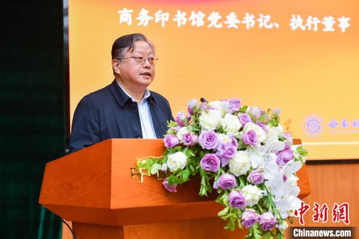 商務(wù)印書(shū)館黨委書(shū)記、執(zhí)行董事顧青致辭 商務(wù)印書(shū)館供圖