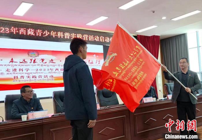 2023年西藏青少年科普實(shí)踐營活動拉薩開營