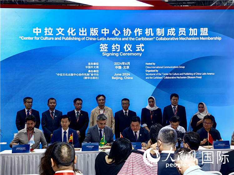 中拉文化出版中心協(xié)作機(jī)制成員加盟簽約儀式。人民網(wǎng)記者 符園園攝