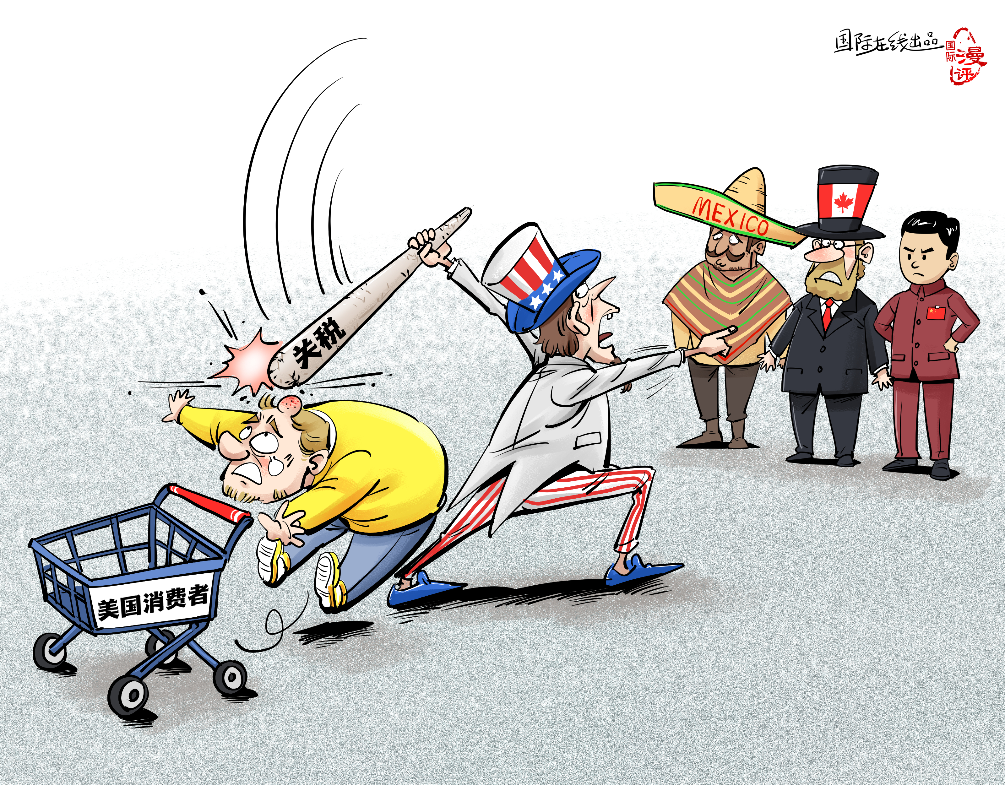 【國際漫評】關稅大棒打中誰？_fororder_【國際漫評】誰來買單？