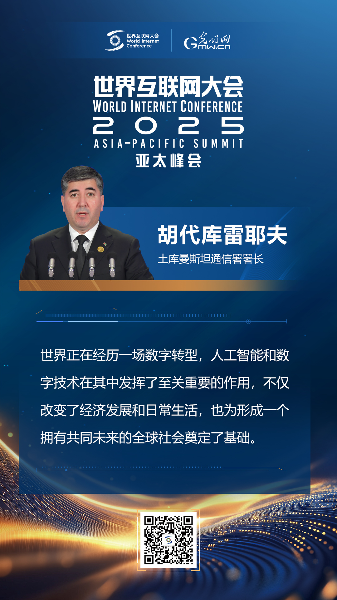 【海報(bào)】亞太峰會(huì)開(kāi)幕式上，他們這樣說(shuō)