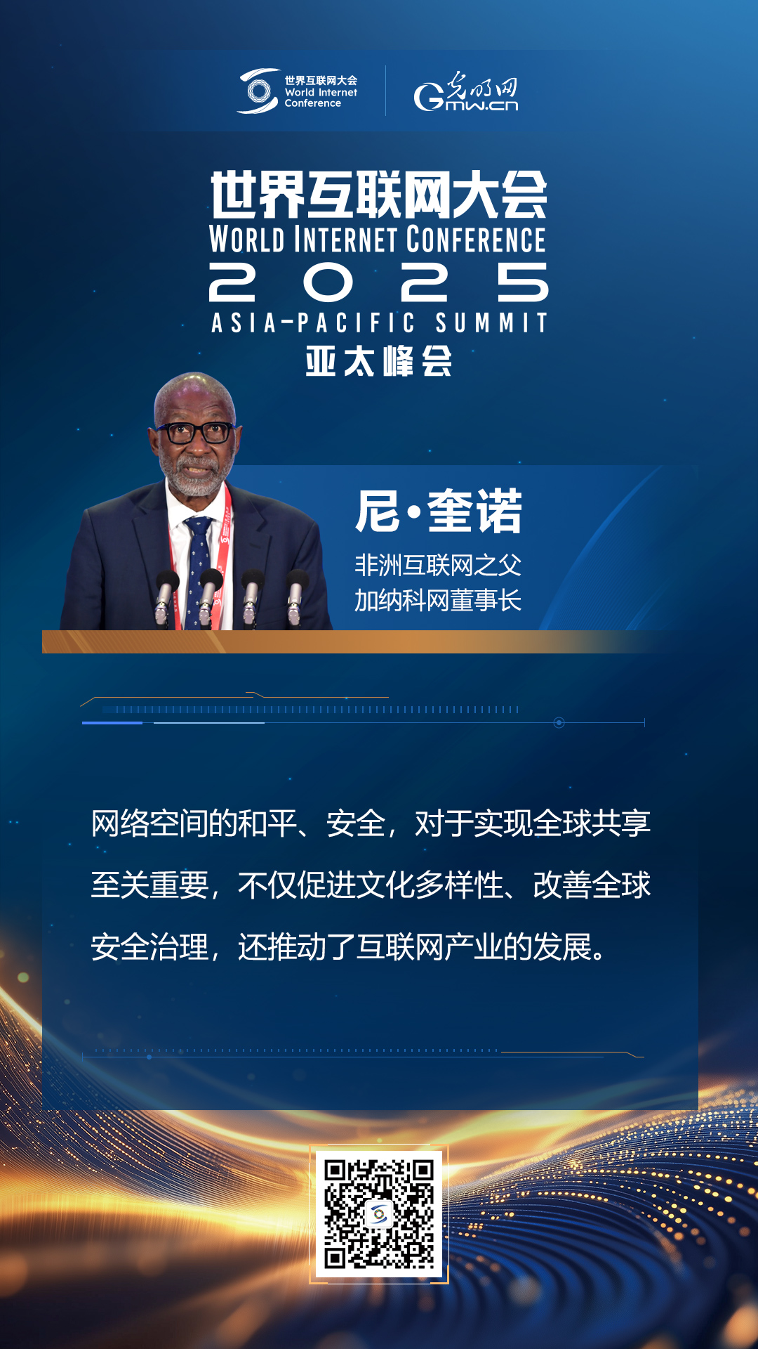 【海報(bào)】亞太峰會(huì)開(kāi)幕式上，他們這樣說(shuō)