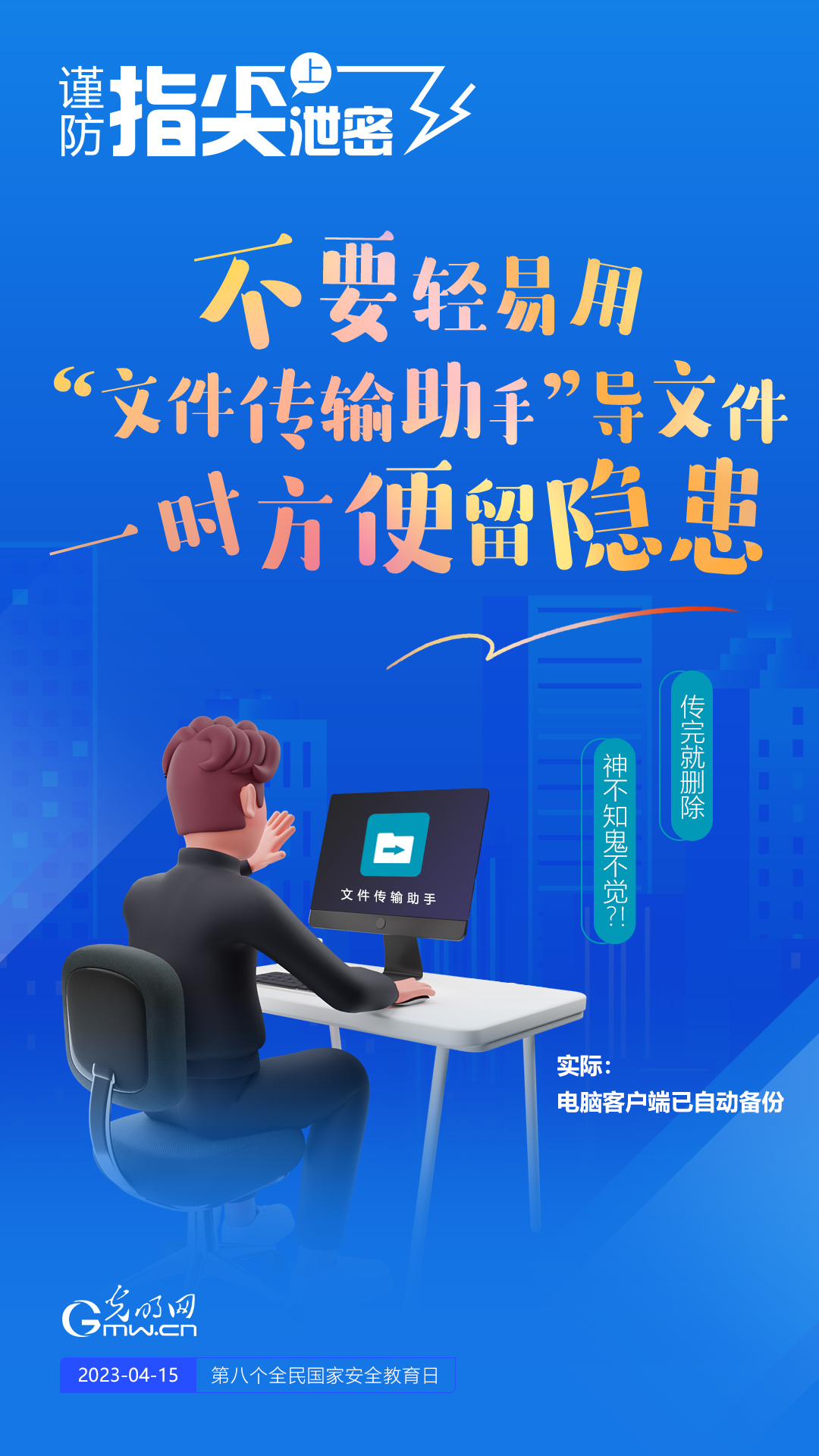 【全民國家安全教育日】謹(jǐn)防指尖上泄密！六個“不要”應(yīng)記牢！