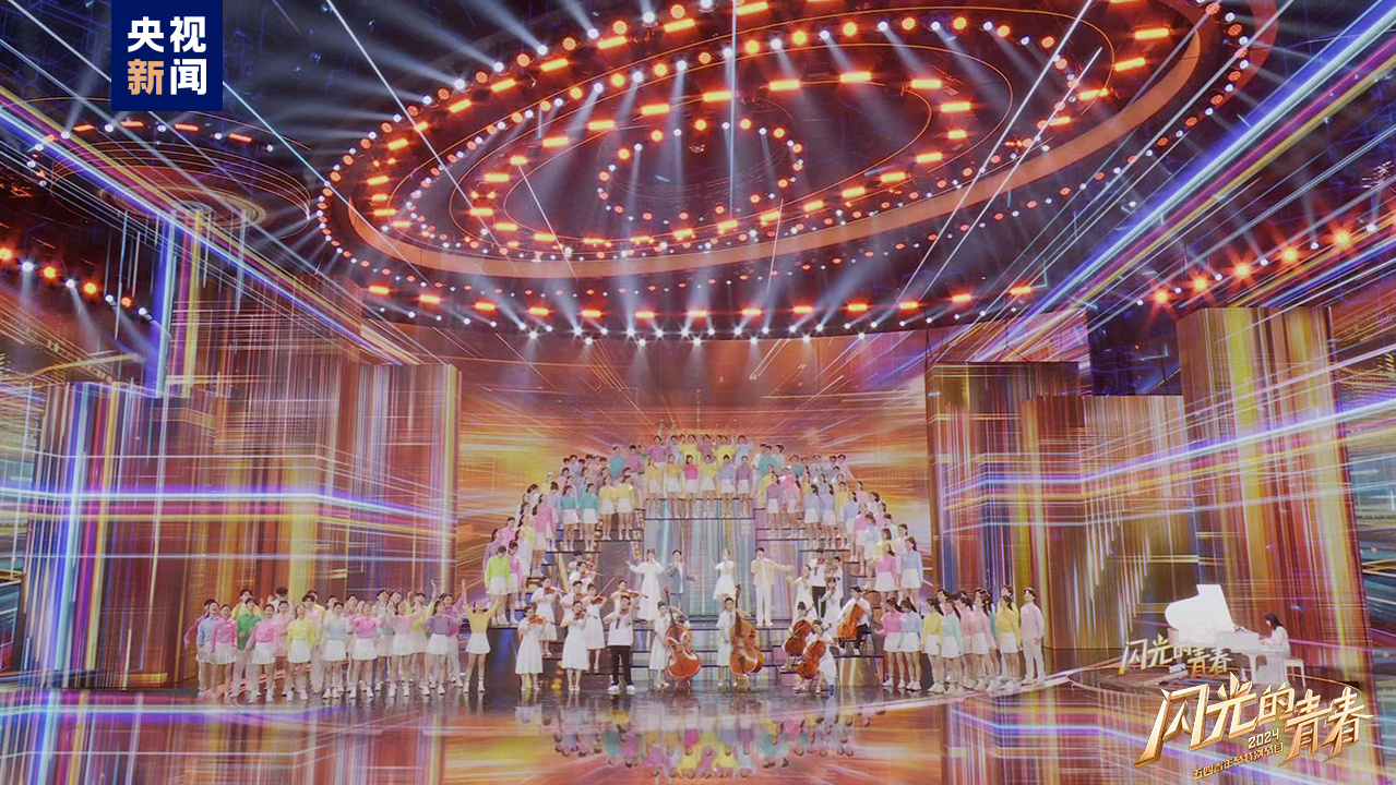 今晚播出！《閃光的青春——2024五四青年節(jié)特別節(jié)目》如約而至