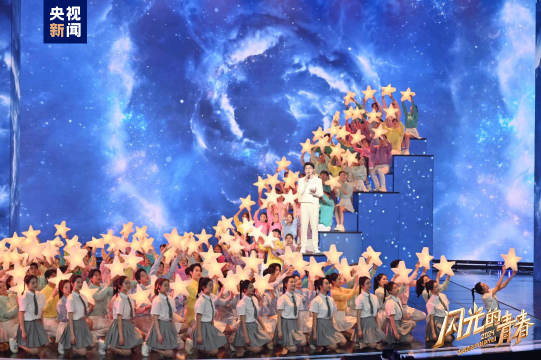今晚播出！《閃光的青春——2024五四青年節(jié)特別節(jié)目》如約而至