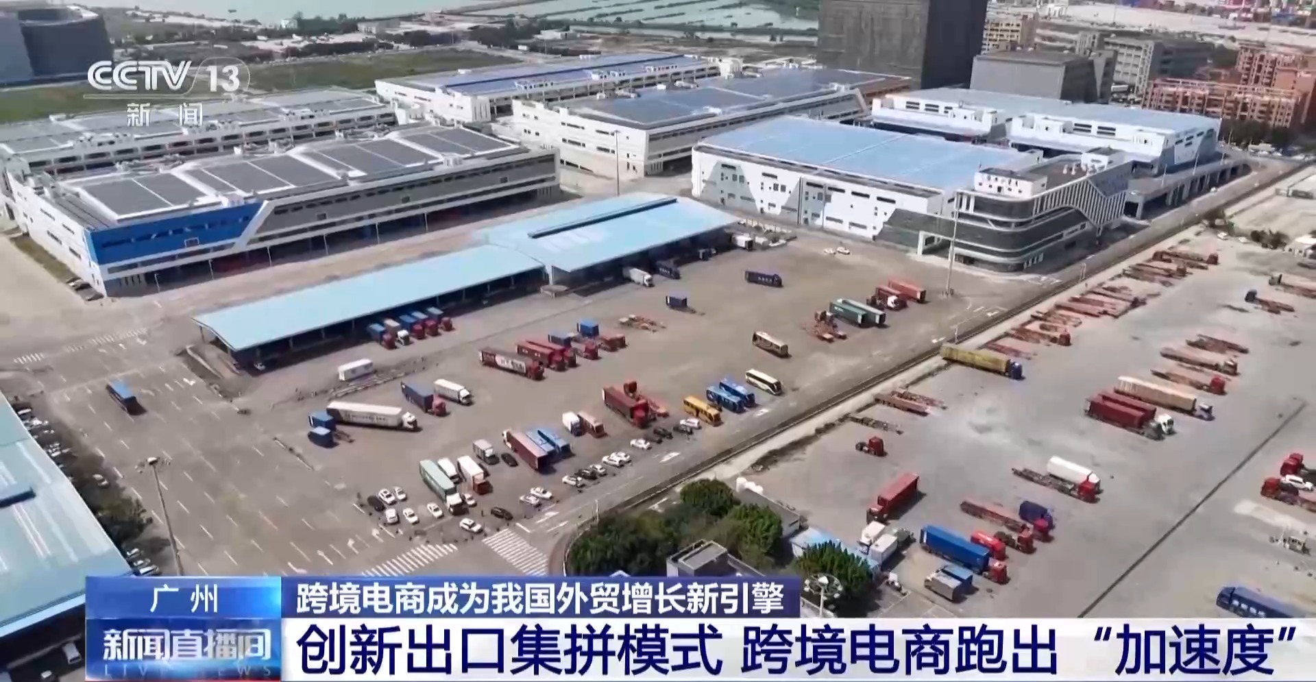 半年“跨”出1.22萬(wàn)億元！我國(guó)跨境電商這樣跑出“加速度”