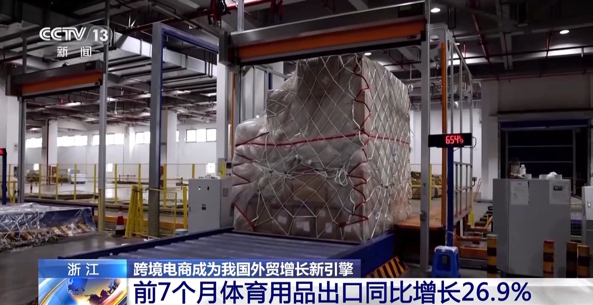 半年“跨”出1.22萬(wàn)億元！我國(guó)跨境電商這樣跑出“加速度”