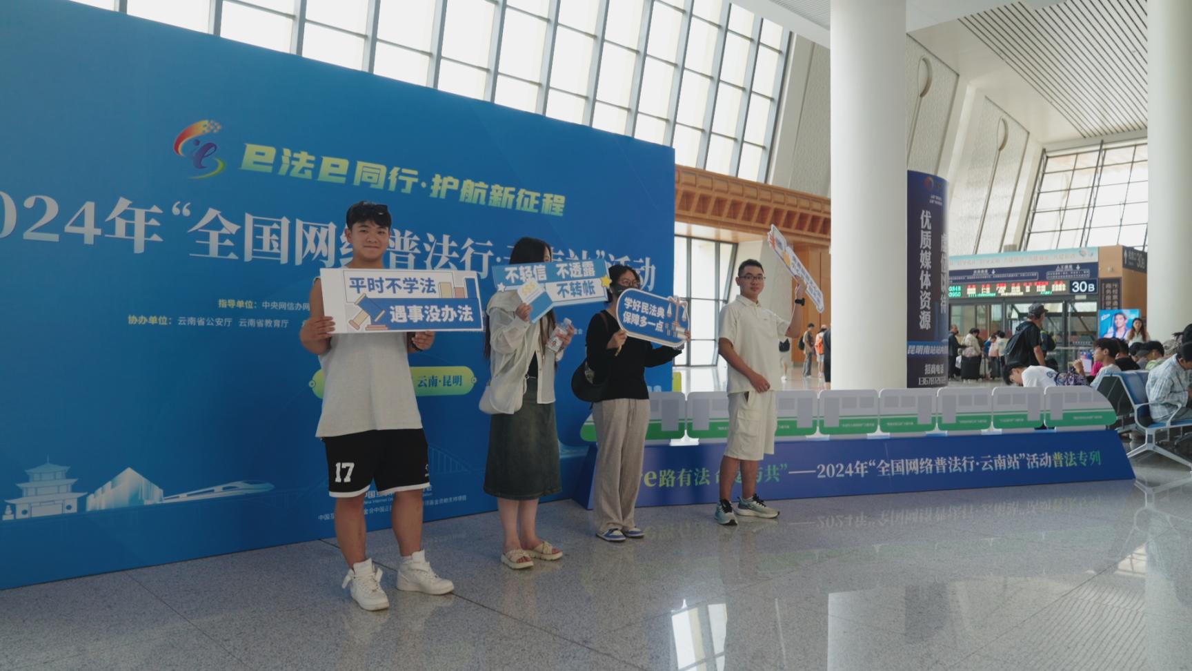 游客在昆明南站內參與主題打卡活動。主辦方供圖
