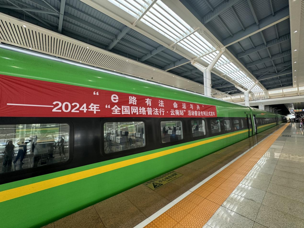 網(wǎng)絡(luò)普法專列。主辦方供圖