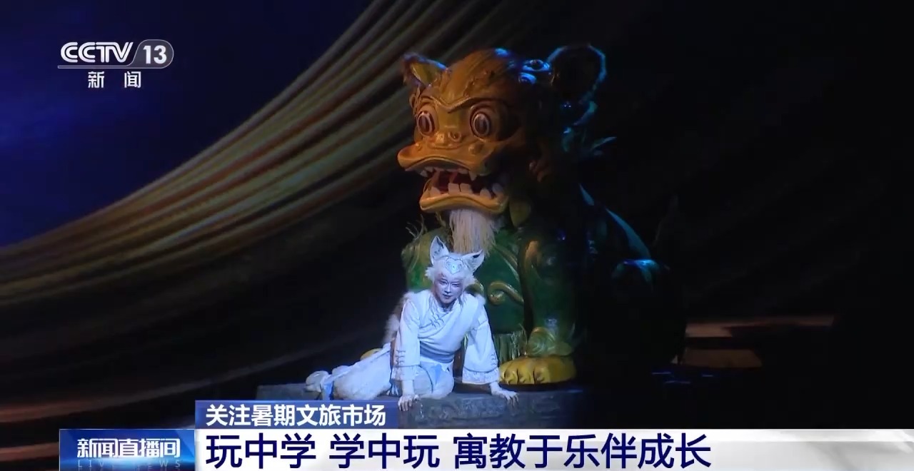 鄉(xiāng)村藝課、參演戲劇、逛博物館……這個(gè)暑假滿滿“文化味兒”