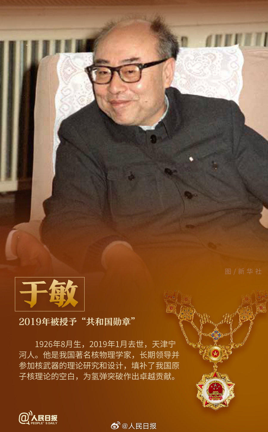 轉(zhuǎn)發(fā)！致敬共和國最閃亮的星