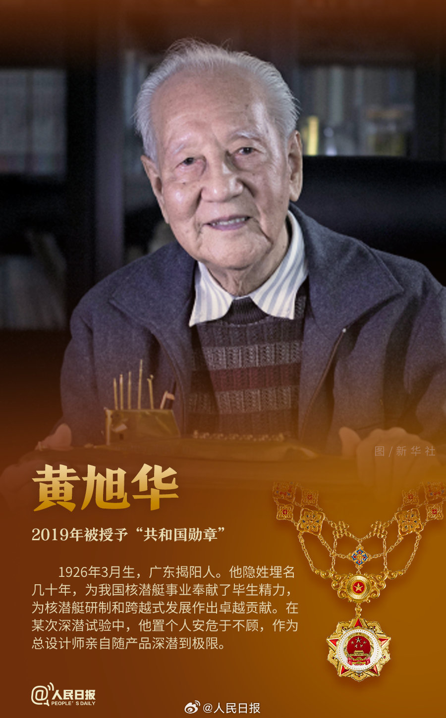 轉(zhuǎn)發(fā)！致敬共和國最閃亮的星