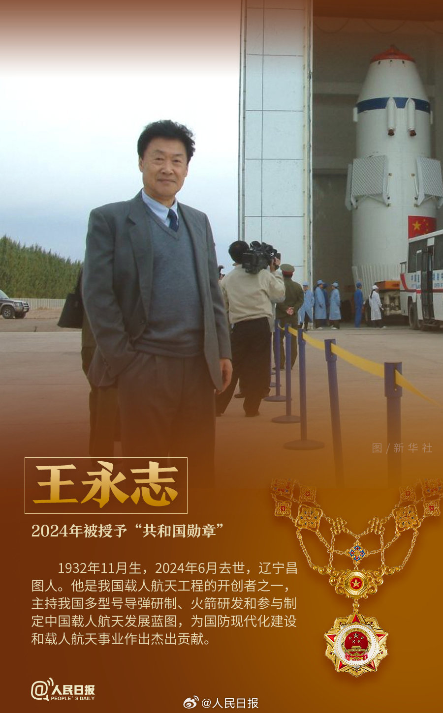 轉(zhuǎn)發(fā)！致敬共和國最閃亮的星