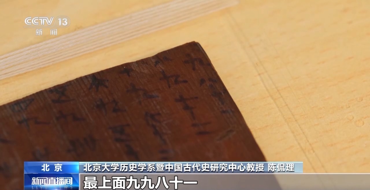 文化中國行丨最早的法典、家書、乘法表……千年簡牘中讀懂歷史的“大事件”“小細(xì)節(jié)”