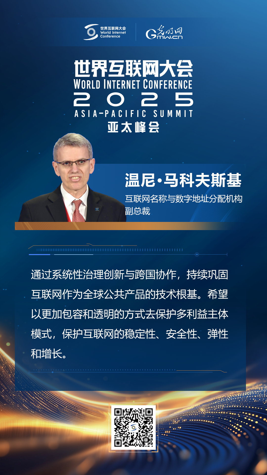 【海報(bào)】在香港，他們共話“數(shù)智未來”