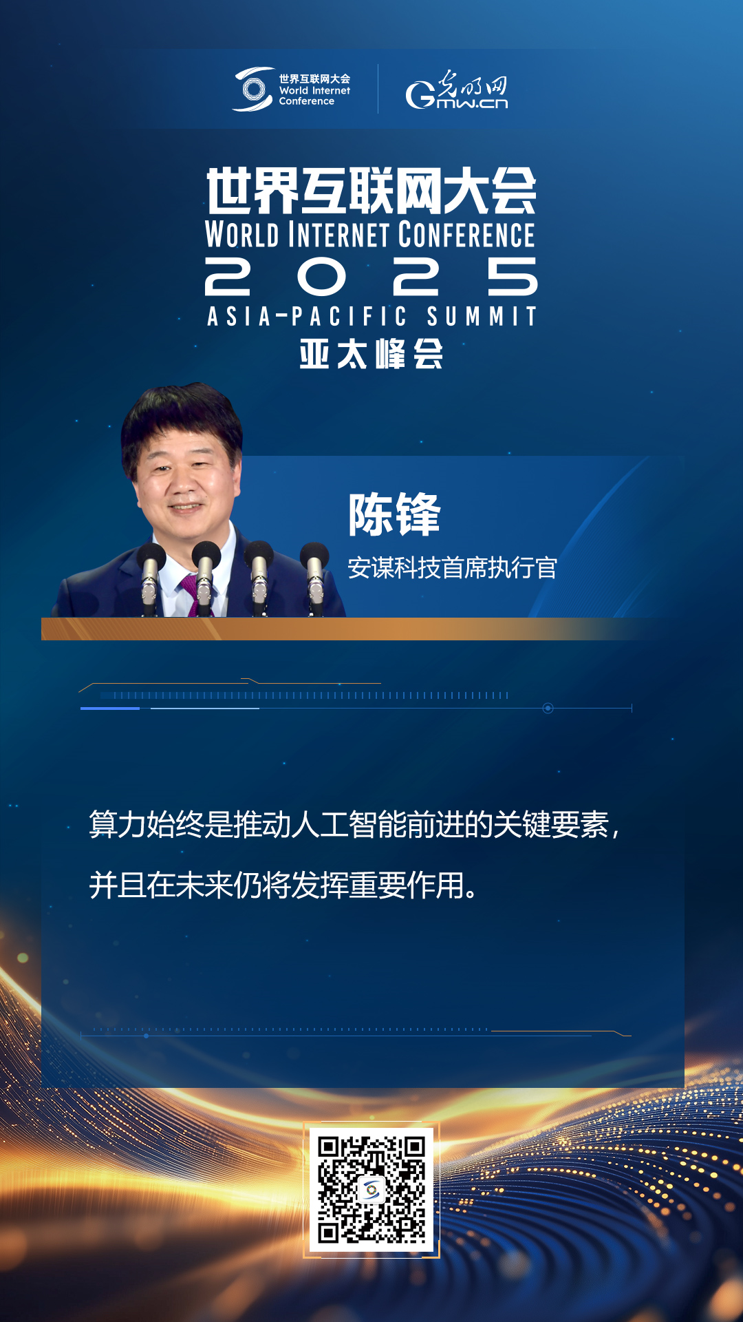 【海報(bào)】在香港，他們共話“數(shù)智未來”