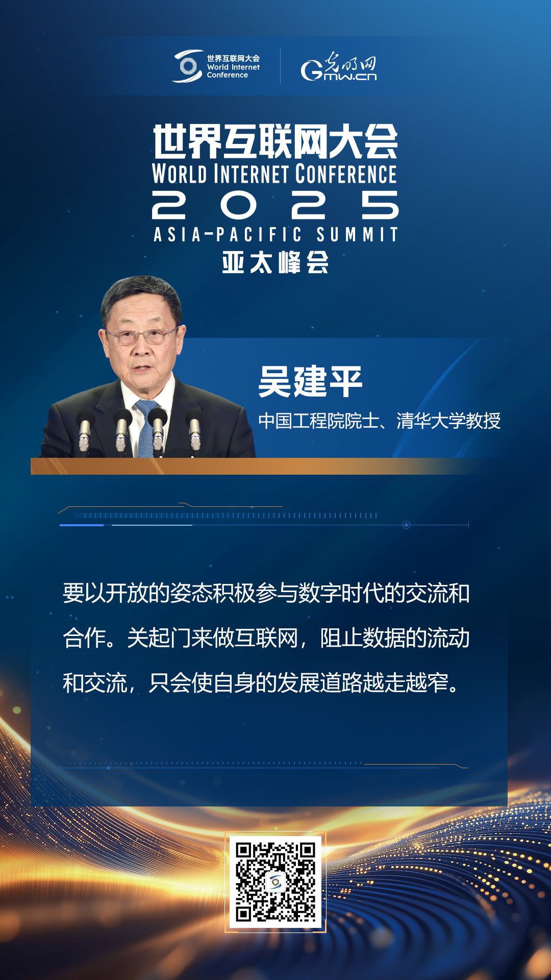 【海報(bào)】在香港，他們共話“數(shù)智未來”