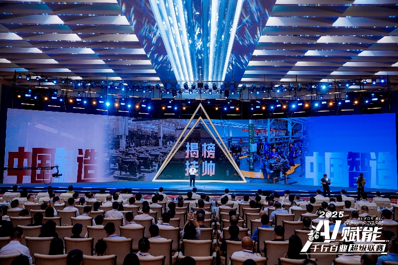 現(xiàn)場發(fā)布“揭榜掛帥”產(chǎn)業(yè)命題賽。主辦方供圖