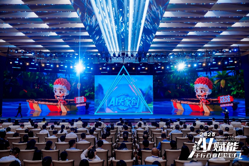 現(xiàn)場發(fā)布“AI大家創(chuàng)”全民挑戰(zhàn)賽。主辦方供圖