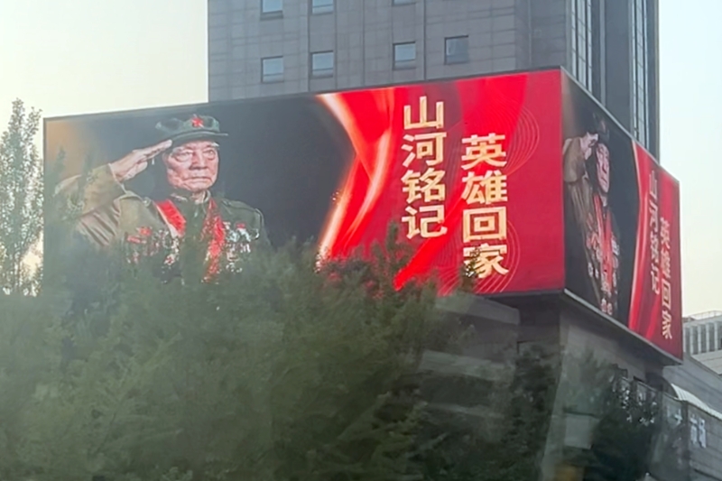 沈陽街頭的戶外大屏已經(jīng)亮起“山河銘記 英雄回家”的標(biāo)語。人民網(wǎng)記者 王子鋒 攝
