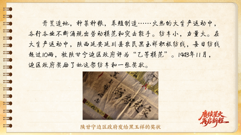 【信物見精神·有聲手賬】這架紡車既是榮譽(yù)，也是自力更生的見證