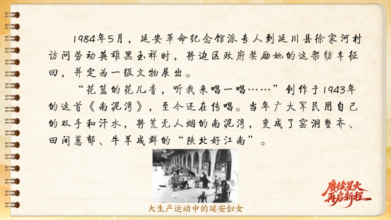 【信物見精神·有聲手賬】這架紡車既是榮譽(yù)，也是自力更生的見證