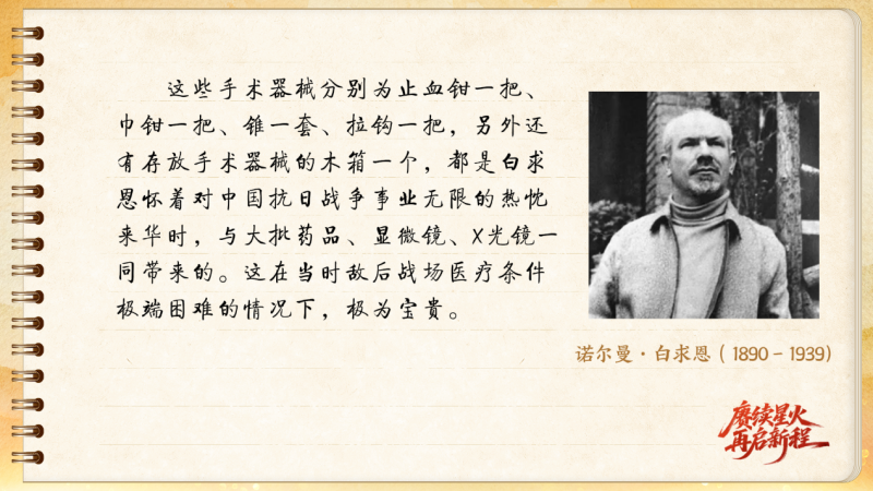 【信物見精神·有聲手賬】一套手術(shù)器械，一種國際人道主義精神