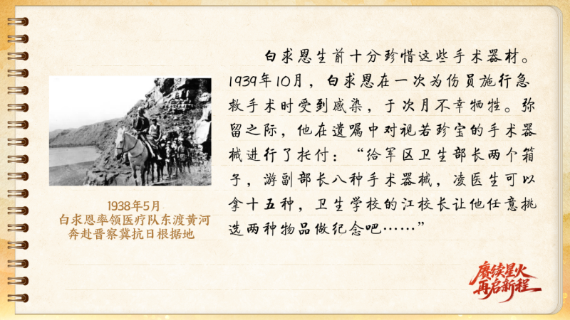 【信物見精神·有聲手賬】一套手術(shù)器械，一種國際人道主義精神