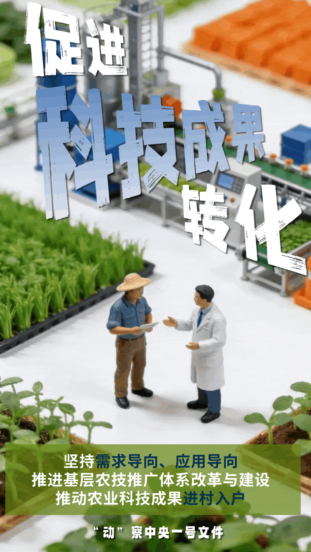“動(dòng)”察一號(hào)文件 | 機(jī)器人、無人機(jī)……“新農(nóng)具”激活農(nóng)業(yè)新質(zhì)生產(chǎn)力