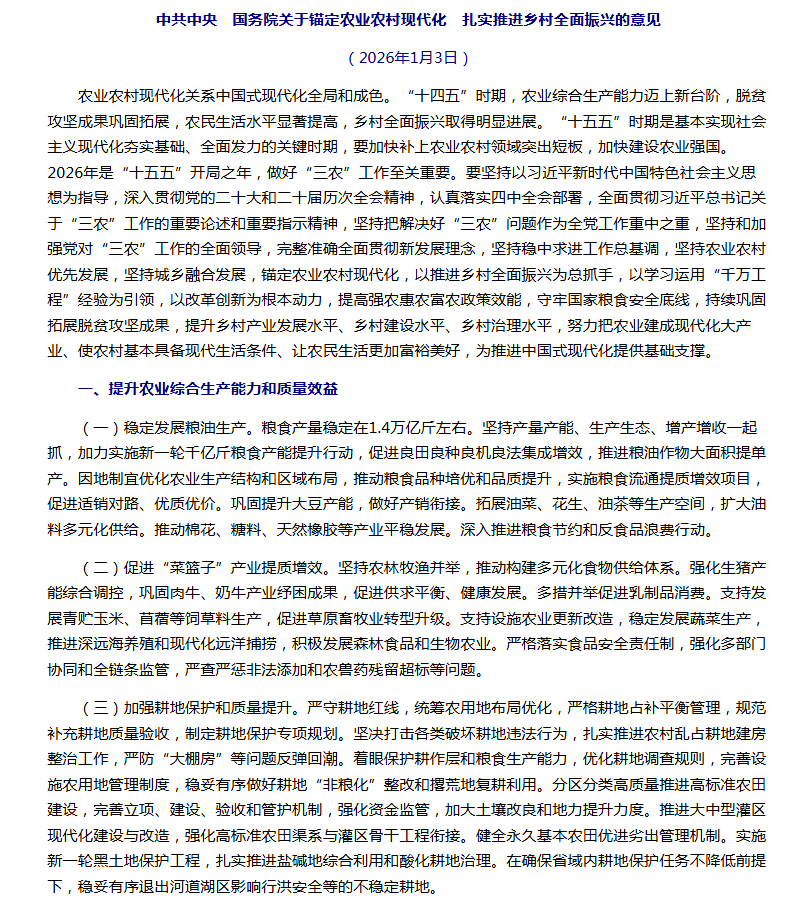 “十五五”首個(gè)中央一號文件釋放新信號，未來發(fā)展農(nóng)業(yè)新質(zhì)生產(chǎn)力這樣干
