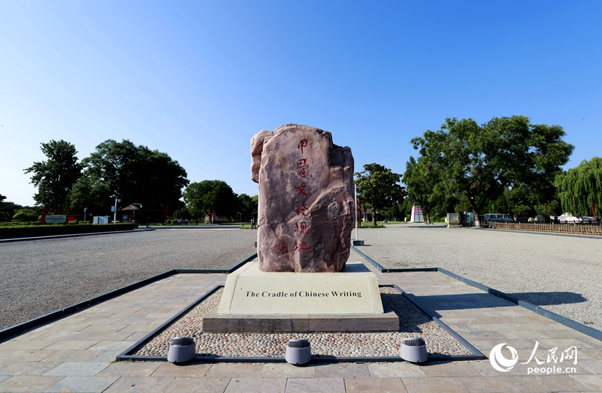安陽(yáng)是甲骨文的故鄉(xiāng)，圖為殷墟宗廟宮殿遺址景區(qū)的石碑。人民網(wǎng)記者 慎志遠(yuǎn) 攝