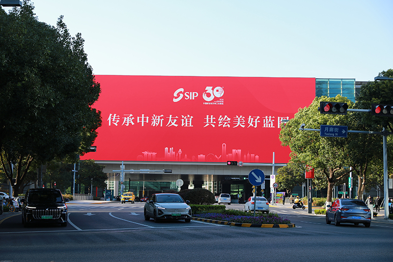 2024年11月26日，蘇州工業(yè)園區(qū)為慶祝開(kāi)發(fā)建設(shè)30周年，在各主要路口、建筑大屏和路燈桿進(jìn)行主題宣傳。